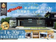 【花巻店】ブラックフライデー限定！展示場の平屋を特別販売のメイン画像