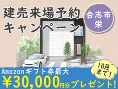合志市栄【デザイナーズ分譲住宅・限定1棟】来場キャンペーン・ギフト券最大3万円分進呈！ のメイン画像