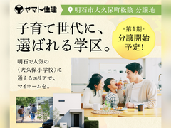 【西神戸店】マグノリア大久保町　第1期分譲開始予定！のメイン画像