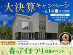 hit久留米展示場　来場予約のメイン画像