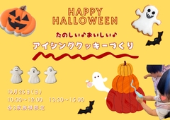 おいしい♪たのしい♪アイシングクッキーづくりのメイン画像