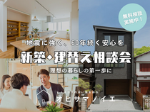 地震に強く、60年続く安心を。「新築・建替え個別相談会」のメイン画像