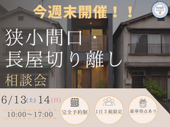 諦めてた家解決できるかもしれません！　今週末開催！！住吉区のメイン画像