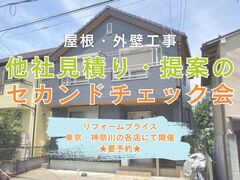 【イロドリ・八王子店・武蔵野店・多摩店・相模原店】他社見積り・提案のセカンドチェック会のメイン画像