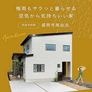 ◆完全御予約制◆我が家らしく自由に建てました！家族にジャストフィットする住まい in 盛岡市南仙北のメイン画像