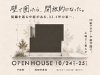 フルリノベーション完成見学会【KinoKoto】のメイン画像