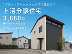 女池東分譲住宅｜新潟市中央区女池東のメイン画像