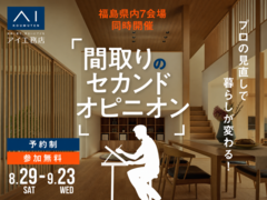 郡山南展示場　間取りのセカンドオピニオンのメイン画像