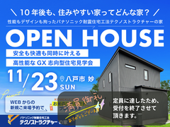 1日限定公開｜耐震×断熱テクノストラクチャーの家 完成見学会のメイン画像