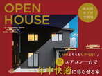 【ニコニコ住宅鳥取店】住宅ローン・土地・家づくり相談会のメイン画像