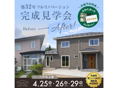 【リノベーション】築32年の家フルリノベーション完成見学会のメイン画像