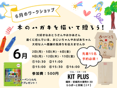 【父の日特別企画】世界に一つだけの感謝を贈ろう！木のはがきワークショップのメイン画像