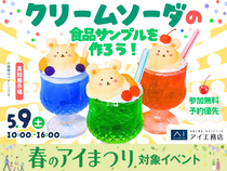 高知展示場　【満員御礼✨】クリームソーダの食品サンプルを作ろう！のメイン画像