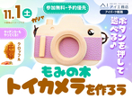 「あったらいいな」を詰め込んだ、心が躍る夢いっぱいの家　姫路書写展示場のメイン画像