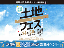 岐阜展示場　土地フェス®2026のメイン画像
