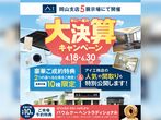 岡山南展示場　【満員御礼】家族の今をカタチに！ おやこ撮影会　のメイン画像