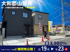 【大和郡山筒井】２棟同時見学会のメイン画像