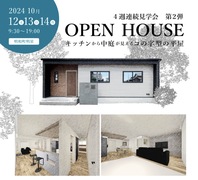 10月12.13.14日　明和町明星　完成見学会のメイン画像