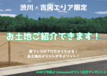 【10月】家族団らん間取り提案会★Amazonギフト１万円贈呈★のメイン画像