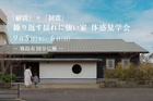 【霧島市国分広瀬】9/5(土)-6(日) 「耐震」×「制震」繰り返す大きな揺れに強い家体感見学会のメイン画像