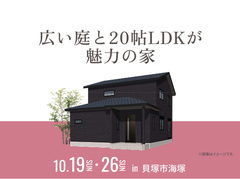 泉佐野展示場　広い庭と20帖LDKが魅力の家のメイン画像