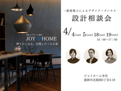 デザイナーズハウス設計相談会のメイン画像