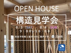 構造見学会＠三木町 石塚工務店のメイン画像