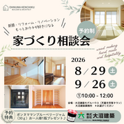 家づくり相談会のメイン画像