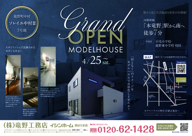 たつの市中村Ⅲ-7　モデルハウスオープン　のメイン画像