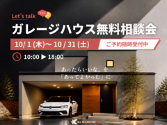 ガレージハウスを建てたい方相談会のメイン画像