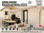 27坪 2LDK『ミッドテリア』のある欲張り平屋 国富展示場　来場予約▶国富町木脇のメイン画像