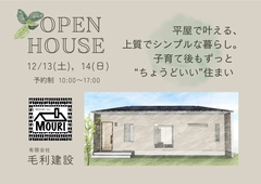 【小豆島】平屋で叶える、上質でシンプルな暮らし。子育て後もずっと“ちょうどいい”住まいのメイン画像
