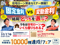 旭川展示場　住宅ローン資金セミナーのメイン画像