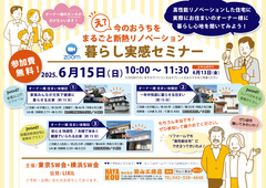 6/15（日）オンライン【暮らし実感セミナー：リフォーム版】予約制のメイン画像