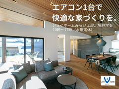 【見学予約受付中】全館空調のモデルハウスのメイン画像