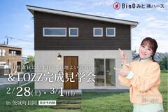 ＆LOZZ完成見学会のメイン画像