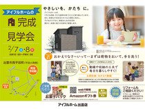  2/7.8【出雲市西平田町】アイフルホームの完成見学会 （住み心地体感）土間収納・おかえり動線のメイン画像