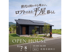世代を問わず心地よい、ロフトのある平屋暮らし｜花巻市胡四王のメイン画像