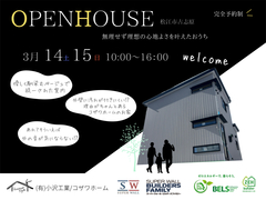 コザワホーム【松江市古志原】完成見学会のメイン画像