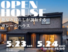 OPEN HOUSEのメイン画像