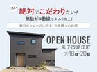【米子市淀江町】家事も帰宅もスムーズな「動線こだわり」のお家｜完成見学会のメイン画像