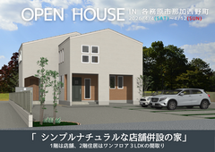 各務原市那加西野町　完成内覧会【岐阜エリア】のメイン画像