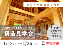 【伊勢崎市】構造見学会のメイン画像