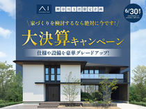 港北インター展示場　【価格据え置きの今が狙い目】大決算キャンペーン🎉✨のメイン画像