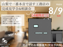 山梨で一番本音で話す完成見学会のメイン画像