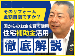 補助金制度を上手に活用して、理想の住まいをお得に実現！のメイン画像