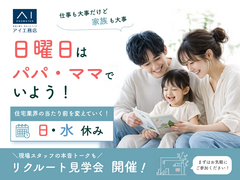 アイギャラリー那覇　リクルート見学会　来場予約のメイン画像