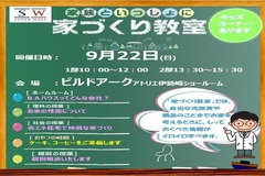 伊勢崎市でお子様もいっしょに家づくり教室のメイン画像