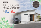 東根市モデルハウス／trip／3LDK＋書斎のメイン画像