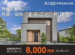 新商品誕生！性能×価格“まるごと”相談会のメイン画像